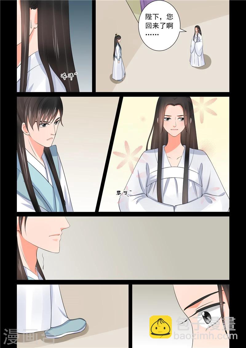 🍲重生之慕甄 第41话1 误解 第8页