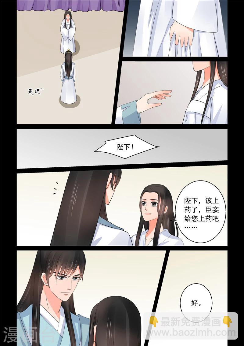 🍲重生之慕甄 第41话1 误解 第9页