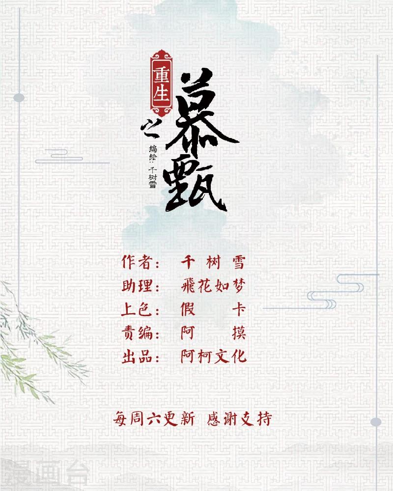 🍲重生之慕甄 第42话1 融洽 第1页