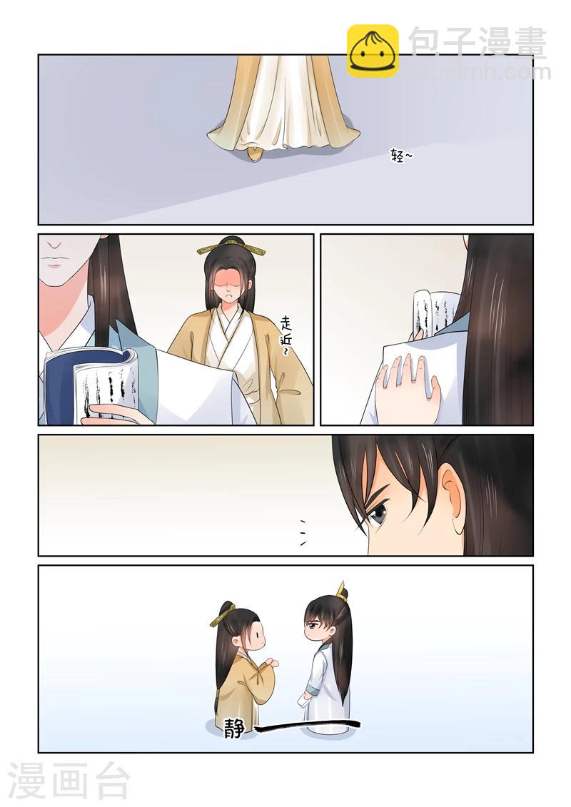 🍲重生之慕甄 第42话1 融洽 第10页