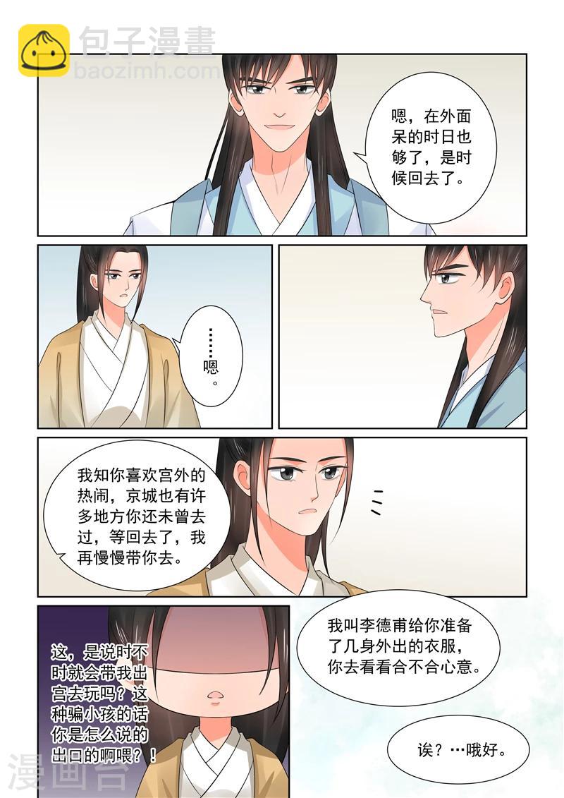 🍲重生之慕甄 第42话1 融洽 第13页