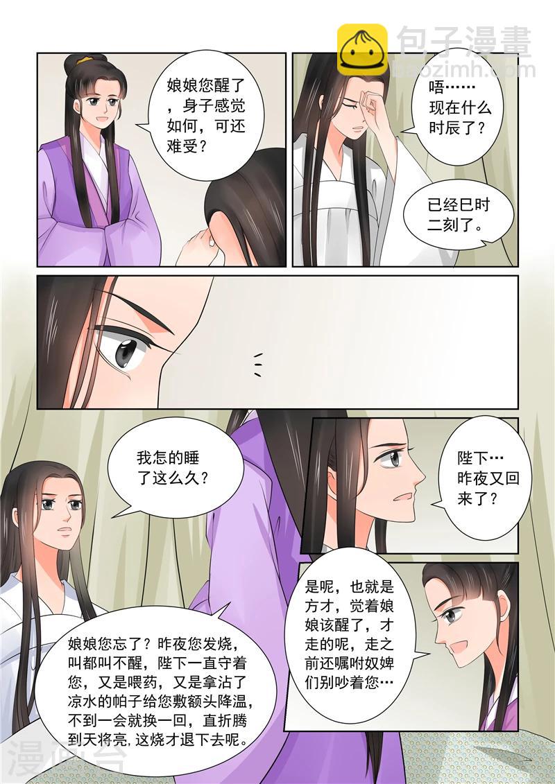 🍲重生之慕甄 第42话1 融洽 第3页