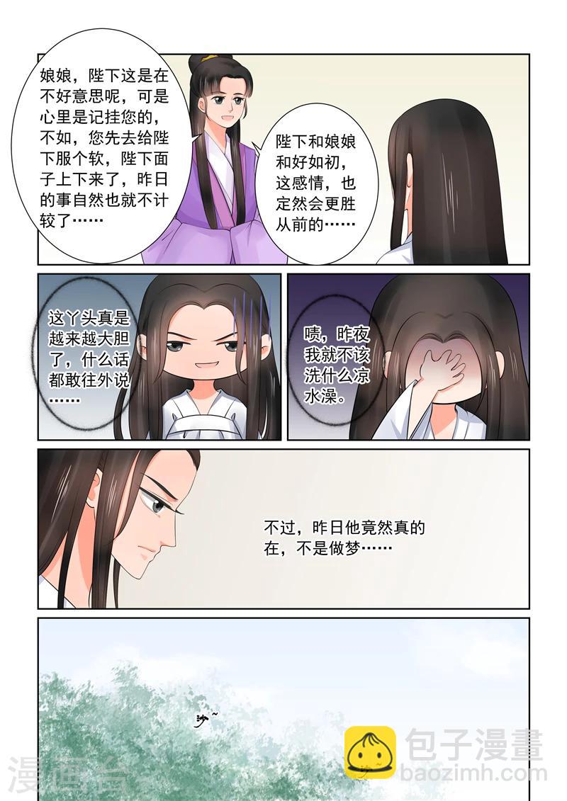 🍲重生之慕甄 第42话1 融洽 第4页