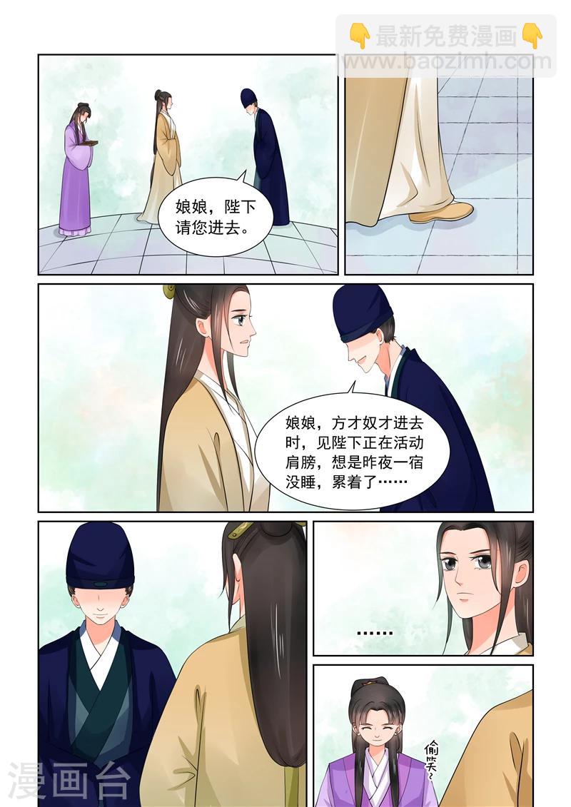 🍲重生之慕甄 第42话1 融洽 第5页