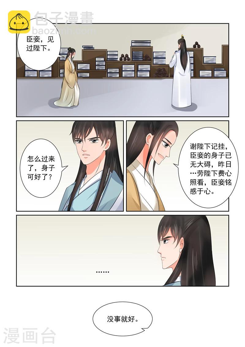 🍲重生之慕甄 第42话1 融洽 第7页
