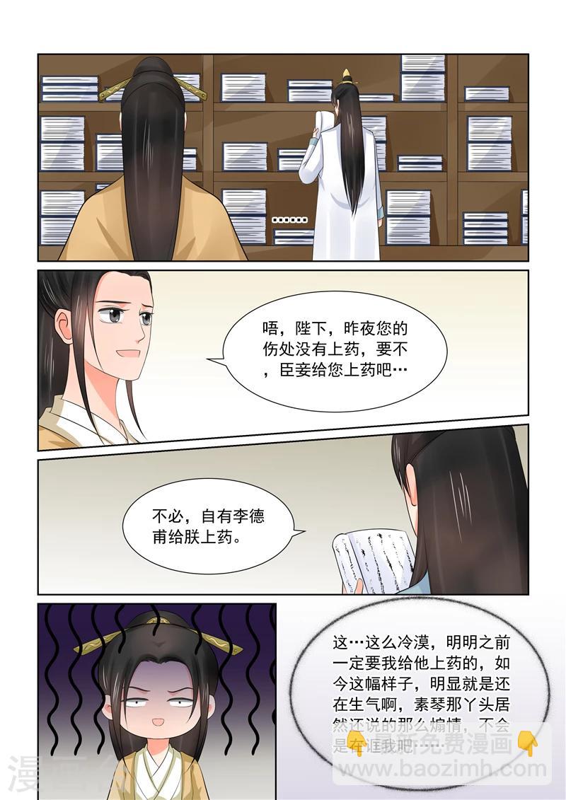 🍲重生之慕甄 第42话1 融洽 第8页