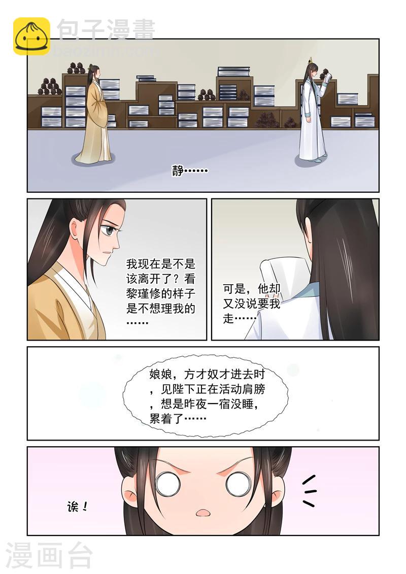 🍲重生之慕甄 第42话1 融洽 第9页