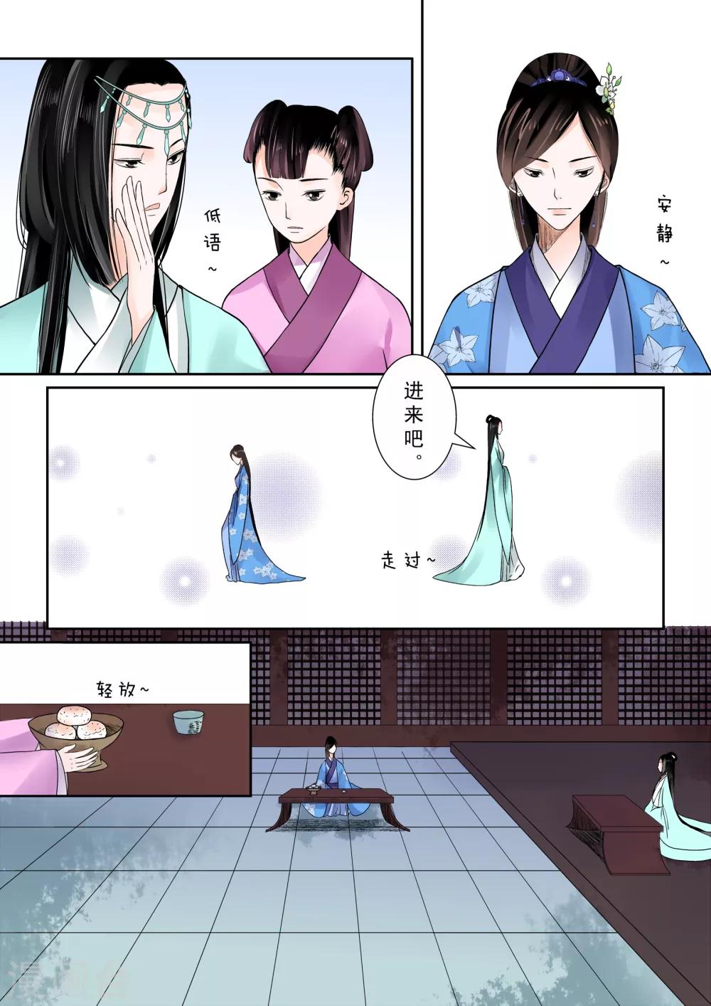 🍲重生之慕甄 第5话下 人心难测 第1页