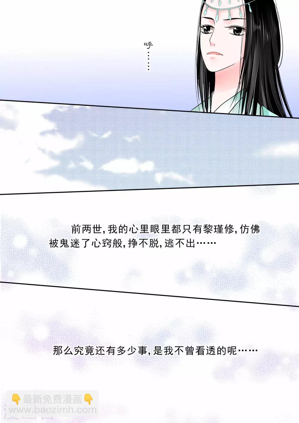 🍲重生之慕甄 第5话下 人心难测 第10页