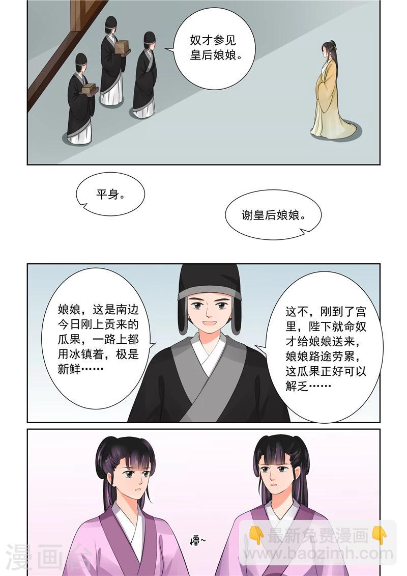 🍲重生之慕甄 第43话1 回宫 第10页