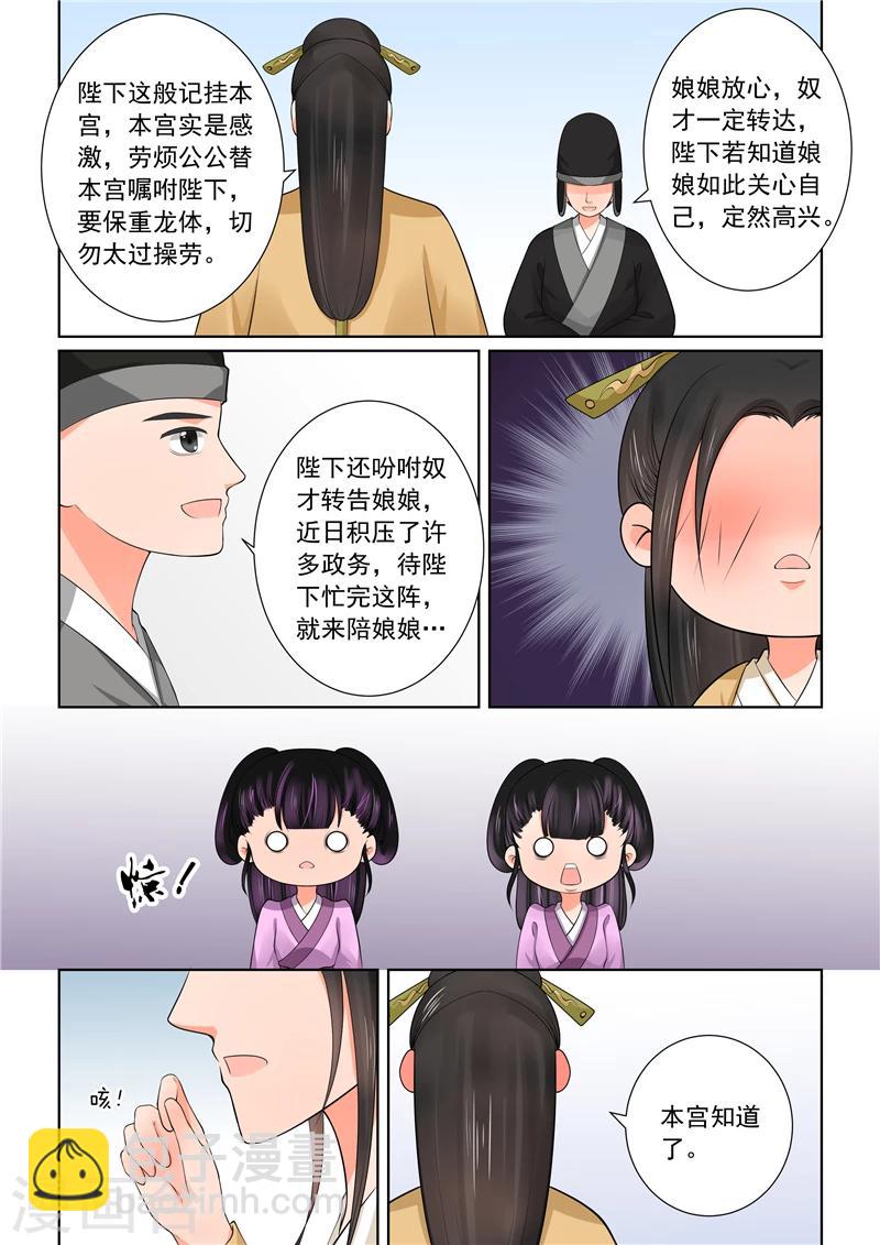 🍲重生之慕甄 第43话1 回宫 第11页