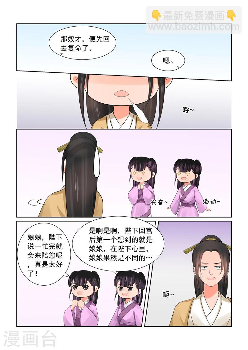 🍲重生之慕甄 第43话1 回宫 第12页
