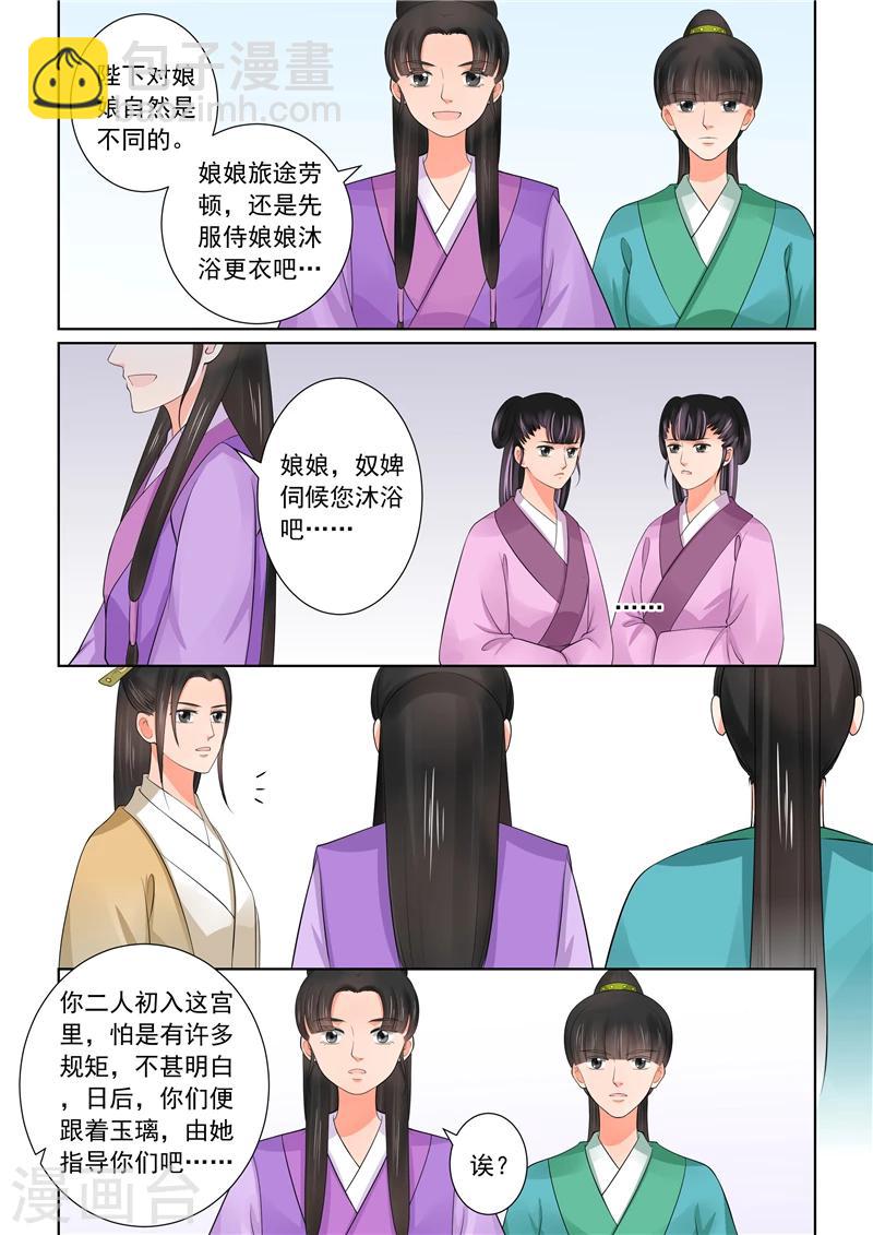 🍲重生之慕甄 第43话1 回宫 第13页