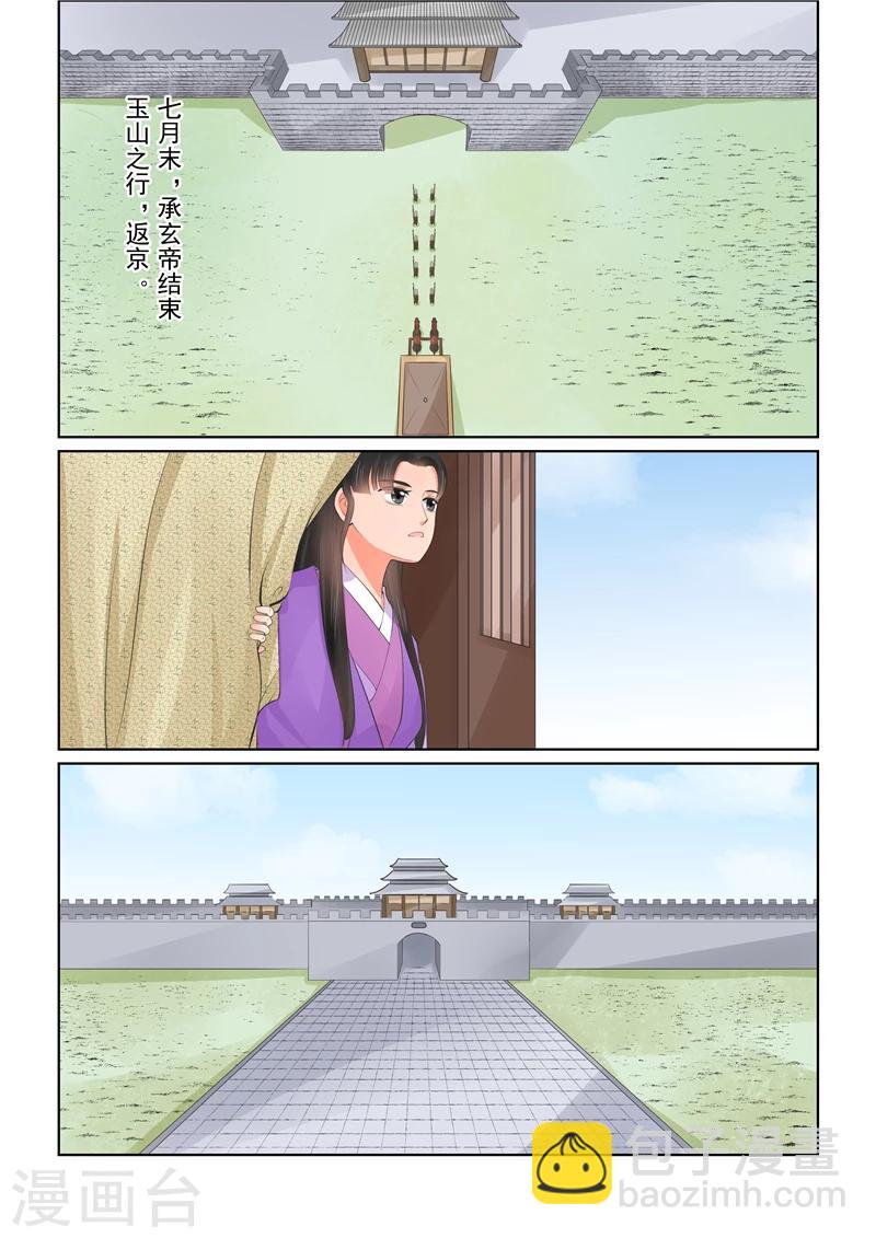 🍲重生之慕甄 第43话1 回宫 第2页