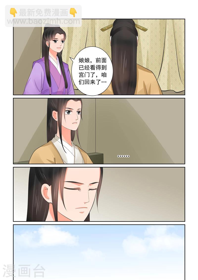 🍲重生之慕甄 第43话1 回宫 第3页