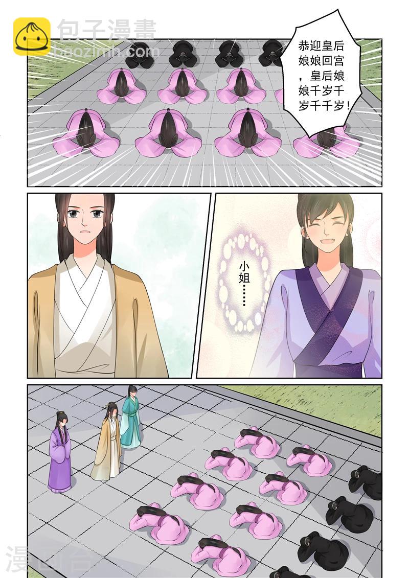 🍲重生之慕甄 第43话1 回宫 第5页