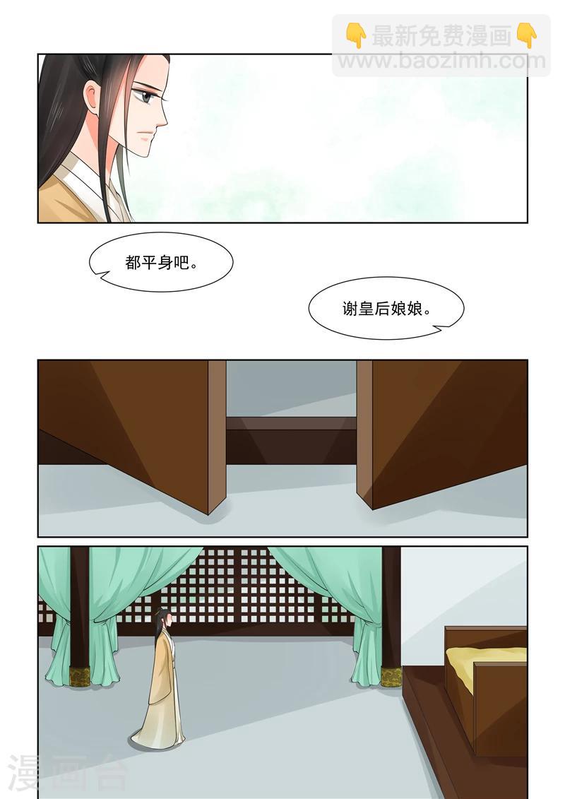 🍲重生之慕甄 第43话1 回宫 第6页