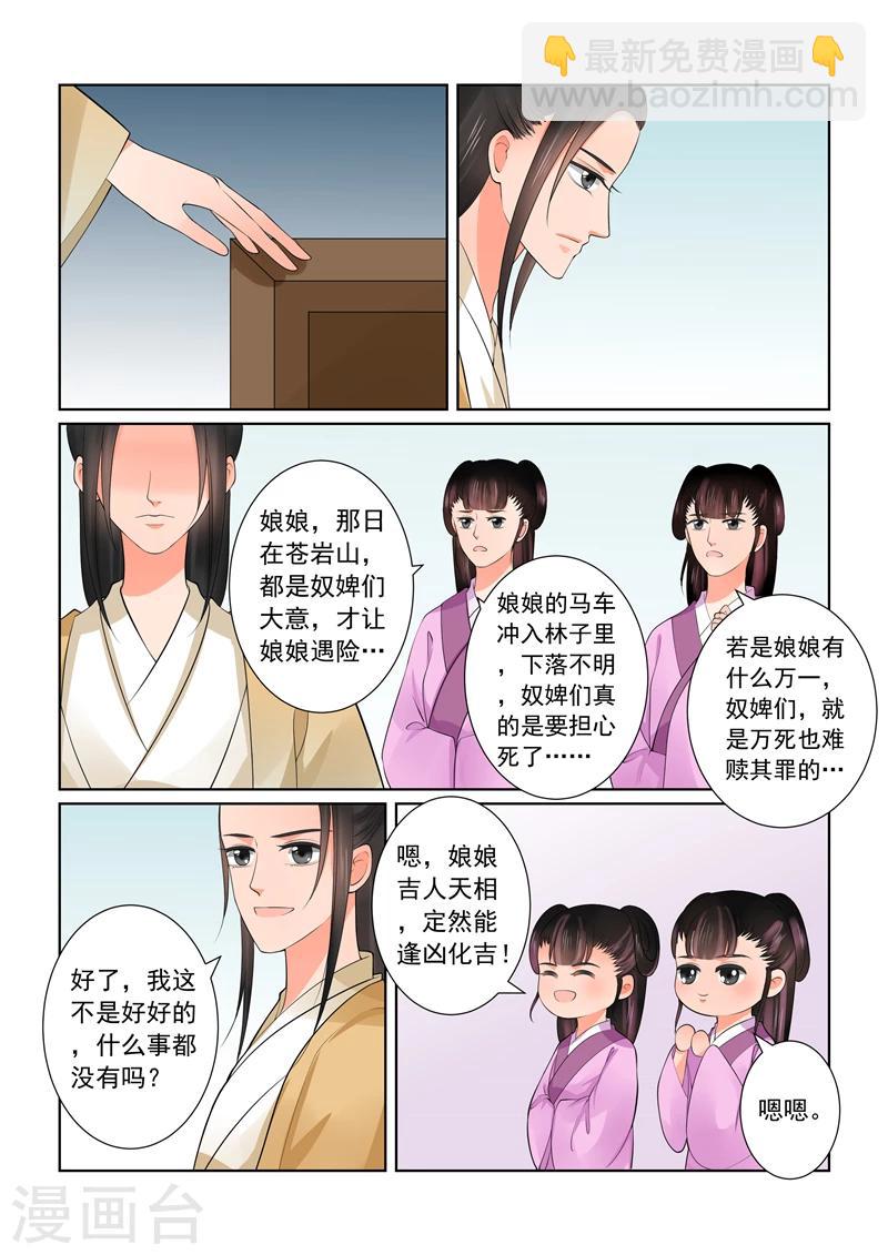 🍲重生之慕甄 第43话1 回宫 第7页