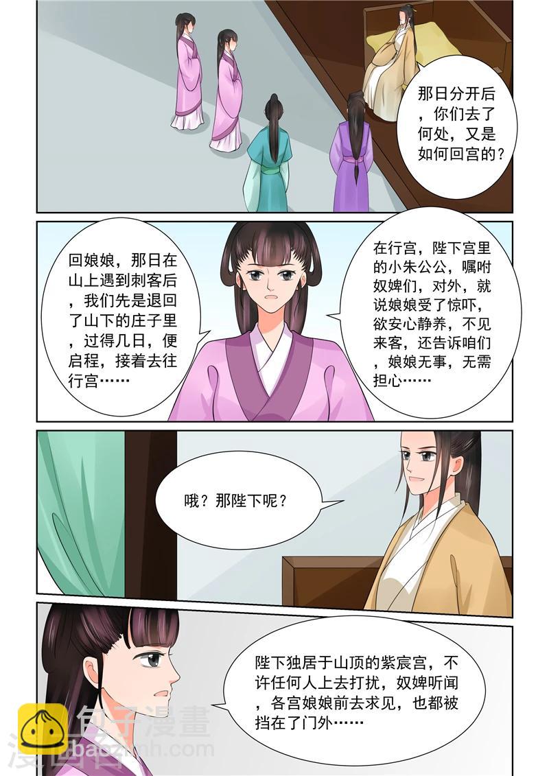 🍲重生之慕甄 第43话1 回宫 第8页