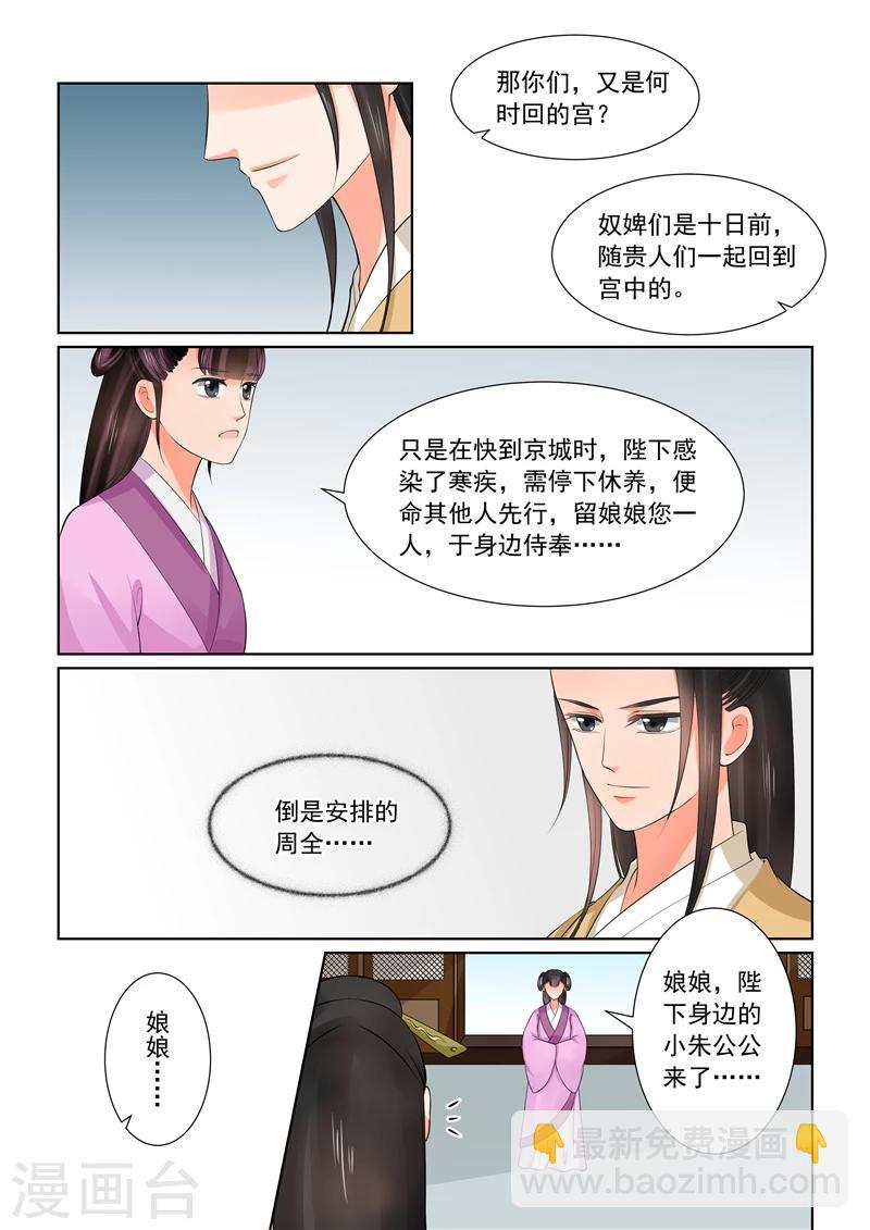 🍲重生之慕甄 第43话1 回宫 第9页