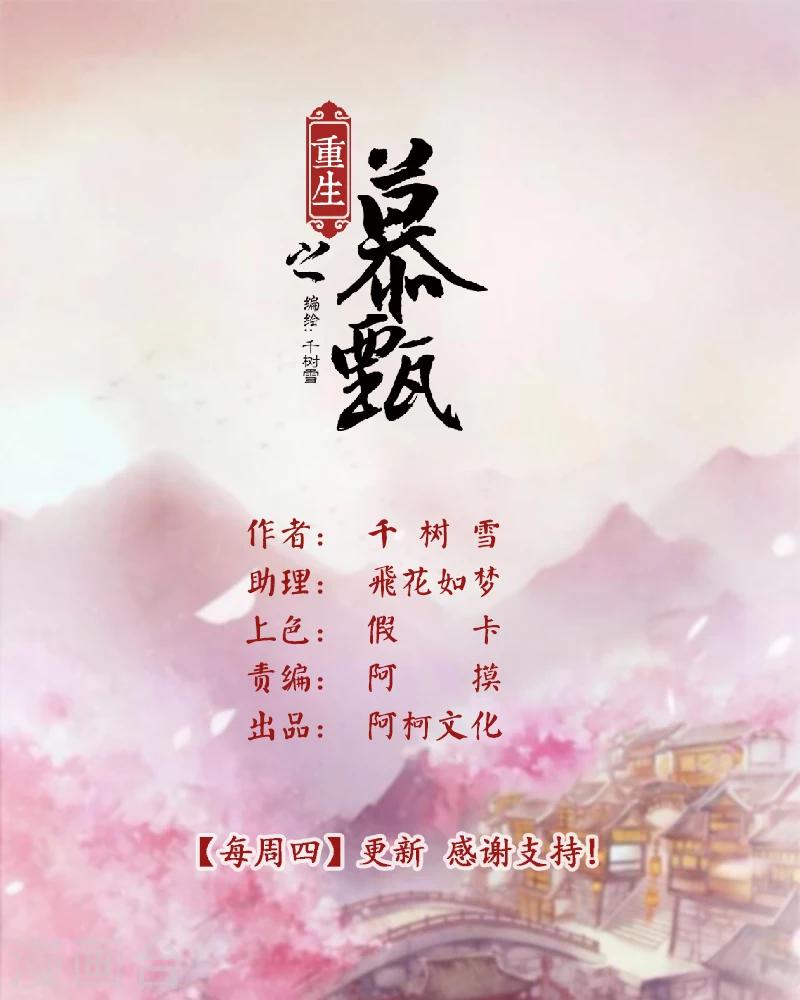 🍲重生之慕甄 第43话3 回宫 第1页