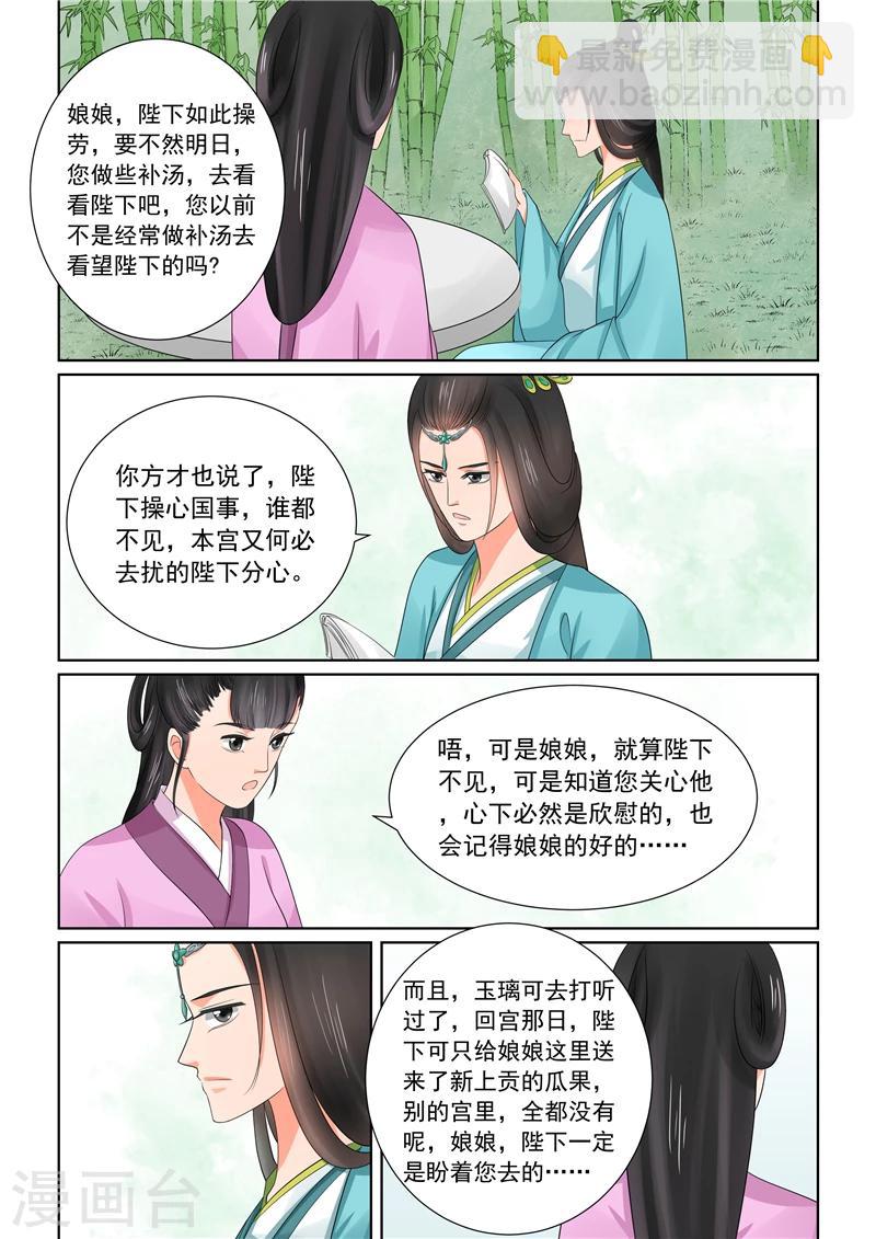 🍲重生之慕甄 第43话3 回宫 第10页