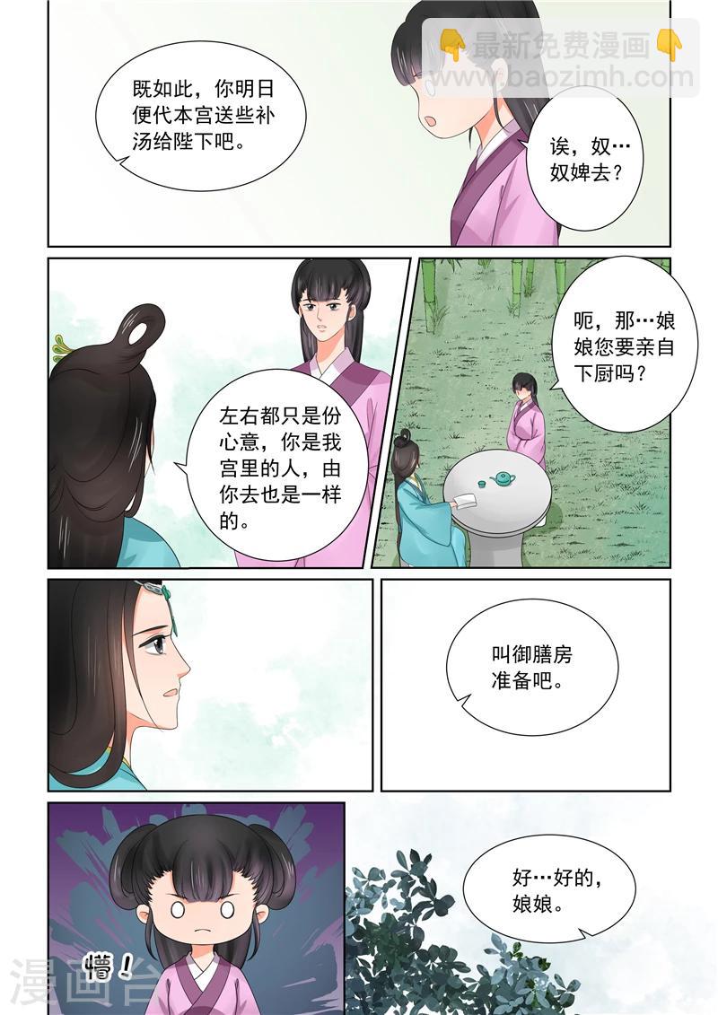 🍲重生之慕甄 第43话3 回宫 第11页