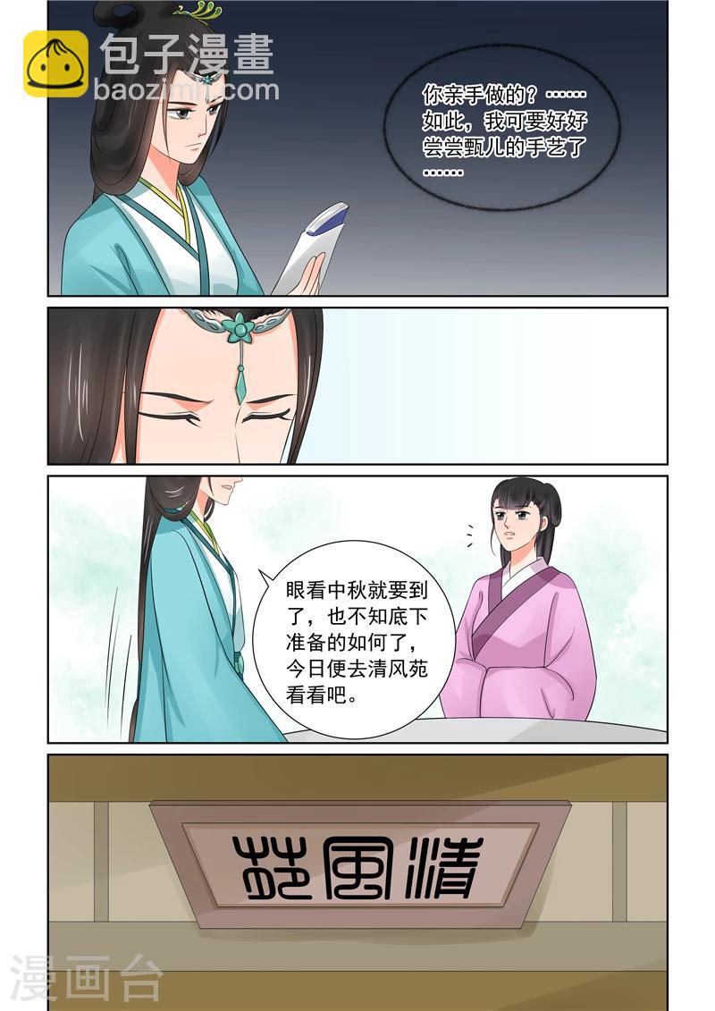 🍲重生之慕甄 第43话3 回宫 第12页