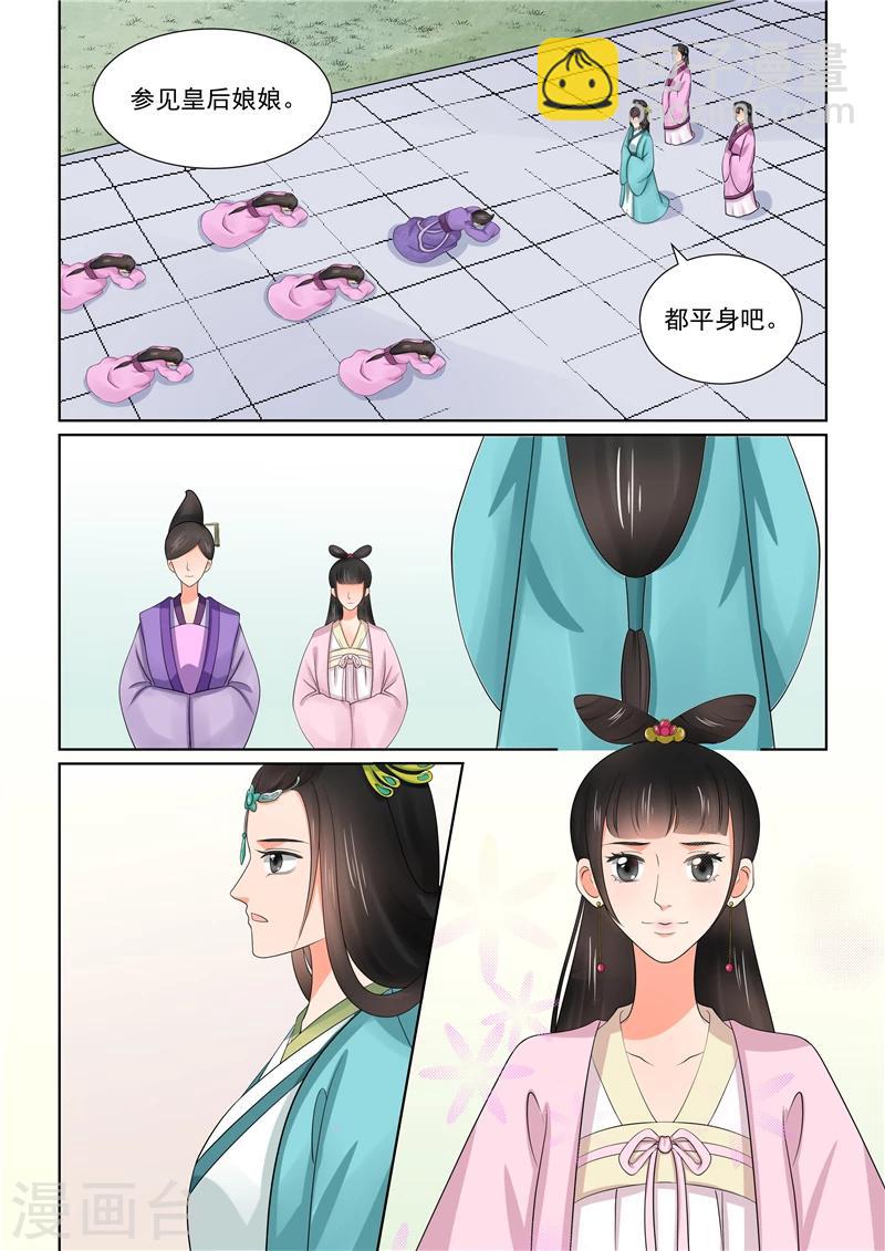 🍲重生之慕甄 第43话3 回宫 第13页
