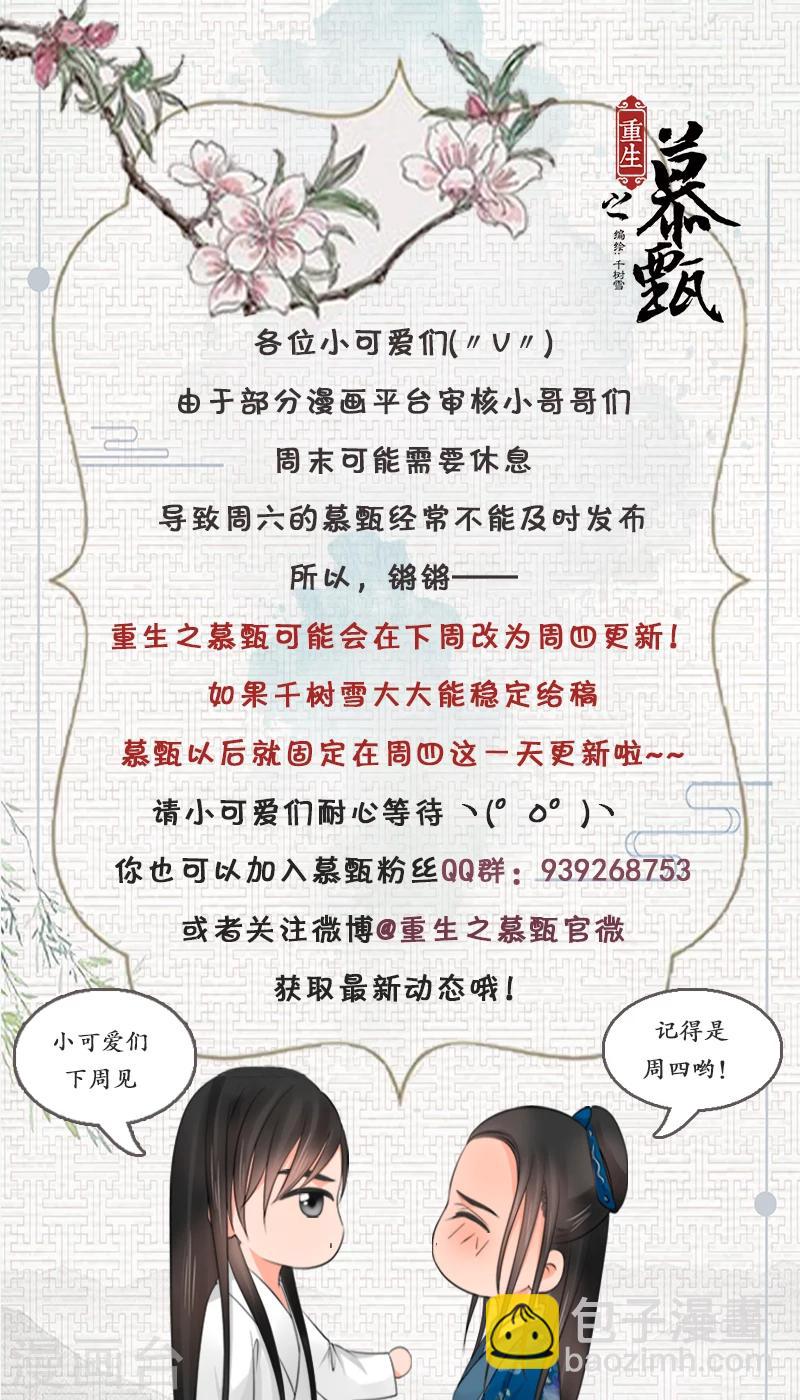 🍲重生之慕甄 第43话3 回宫 第14页