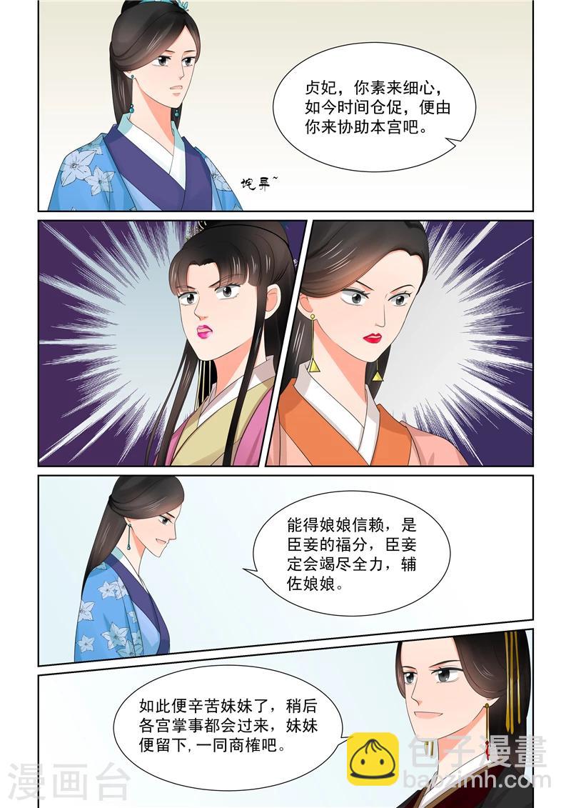 🍲重生之慕甄 第43话3 回宫 第2页