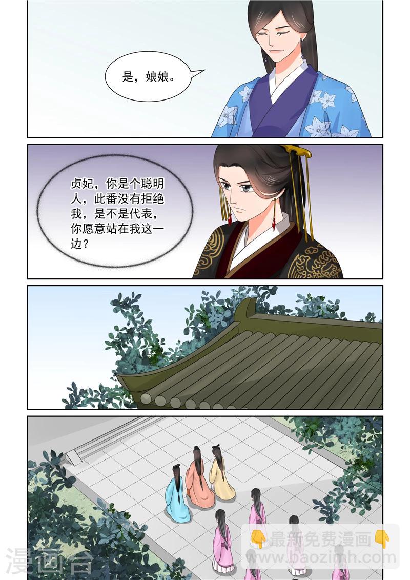 🍲重生之慕甄 第43话3 回宫 第3页