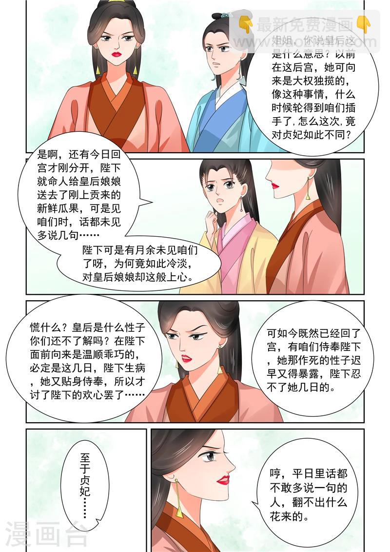 🍲重生之慕甄 第43话3 回宫 第4页