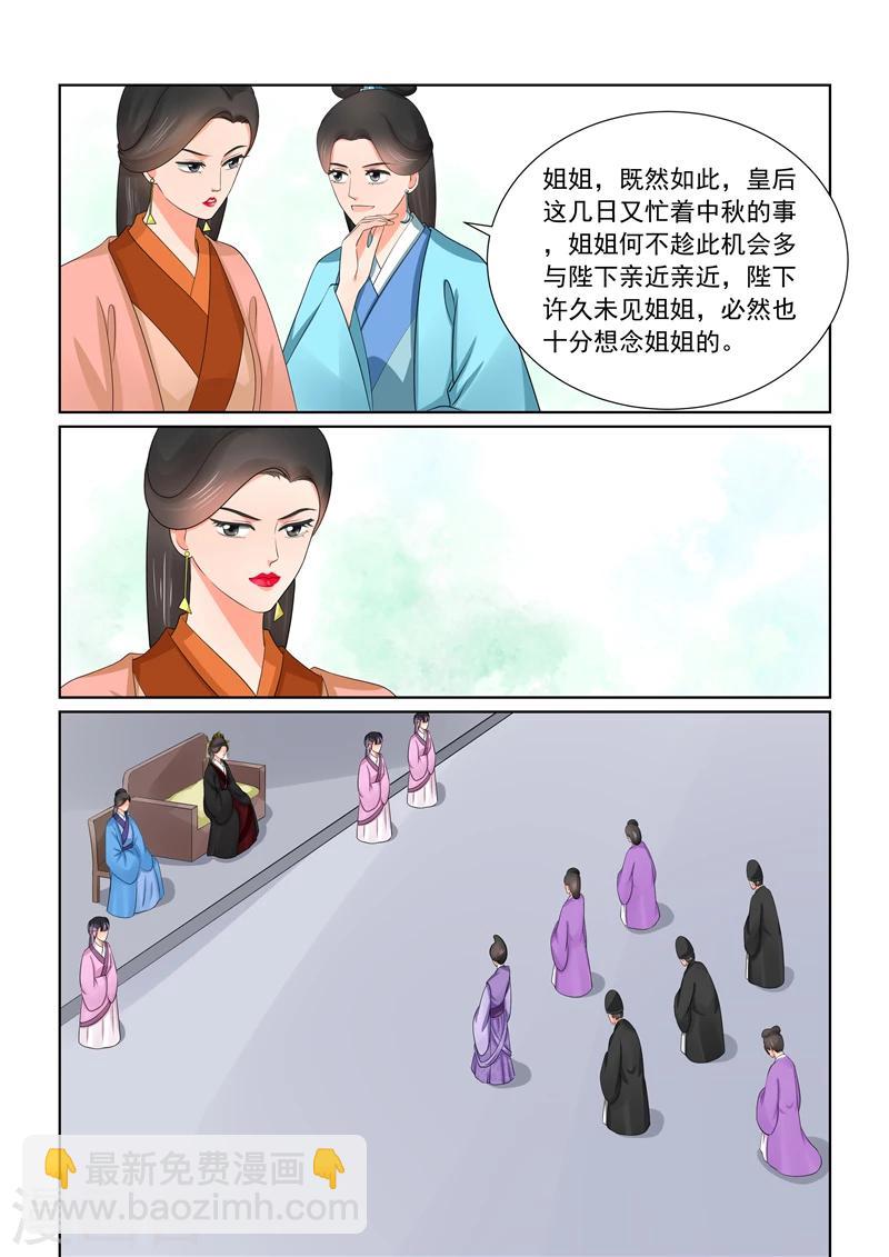 🍲重生之慕甄 第43话3 回宫 第5页