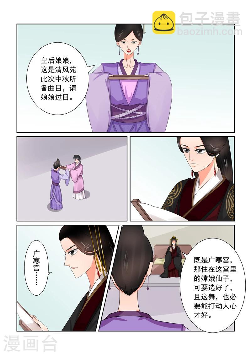 🍲重生之慕甄 第43话3 回宫 第6页