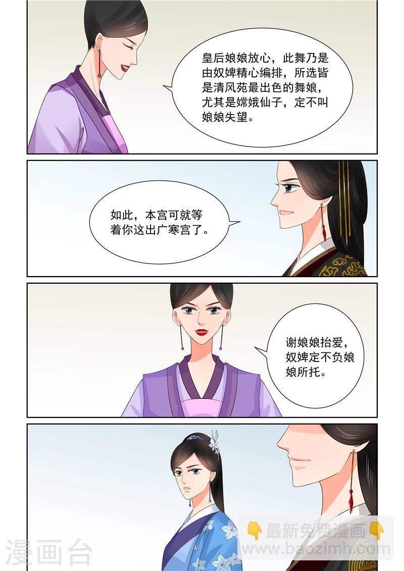 🍲重生之慕甄 第43话3 回宫 第7页
