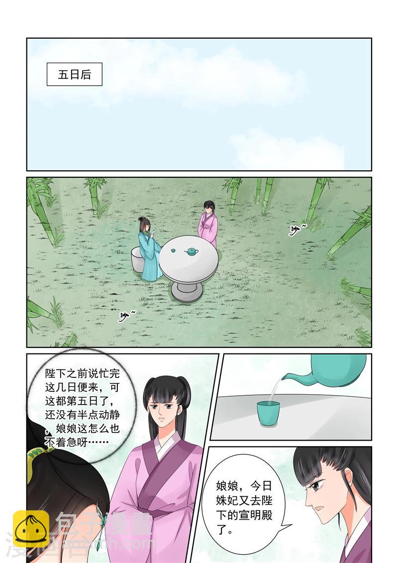 🍲重生之慕甄 第43话3 回宫 第8页