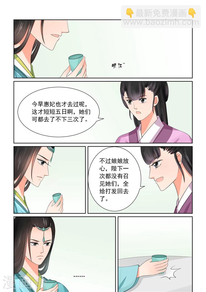🍲重生之慕甄 第43话3 回宫 第9页