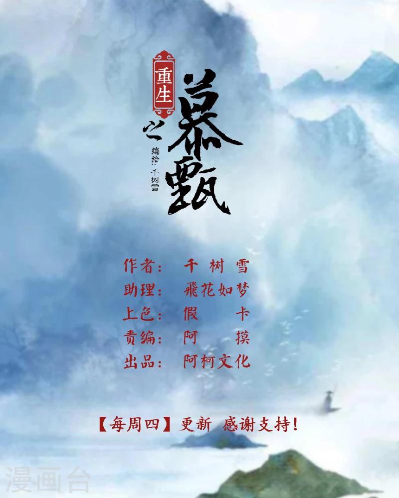 🍲重生之慕甄 第44话2 心乱 第1页