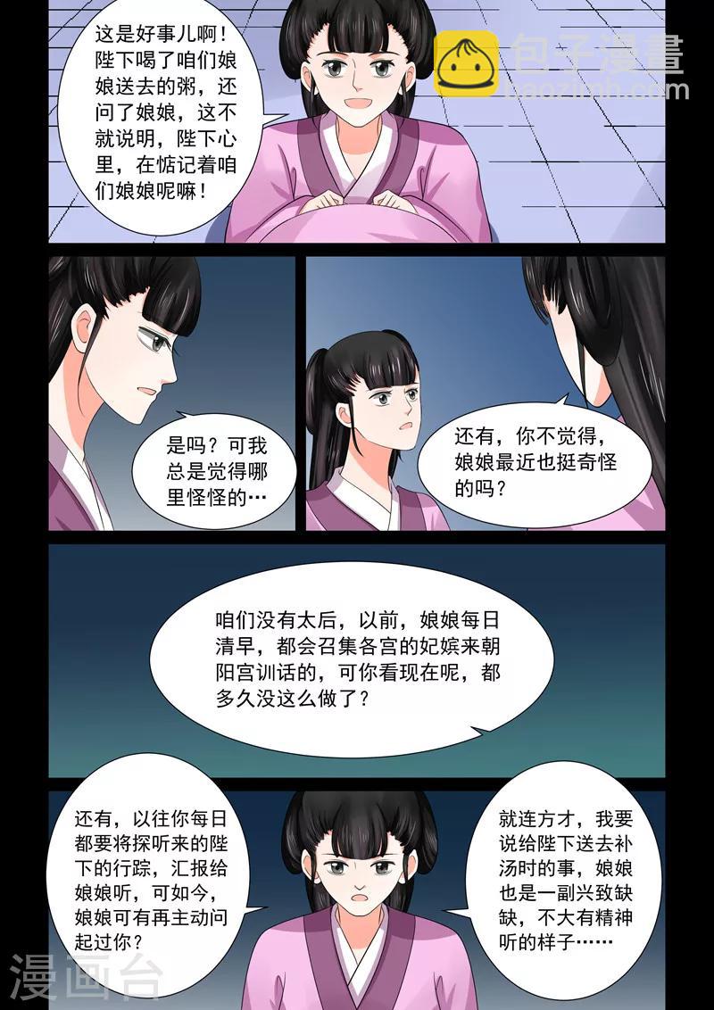 🍲重生之慕甄 第44话2 心乱 第10页