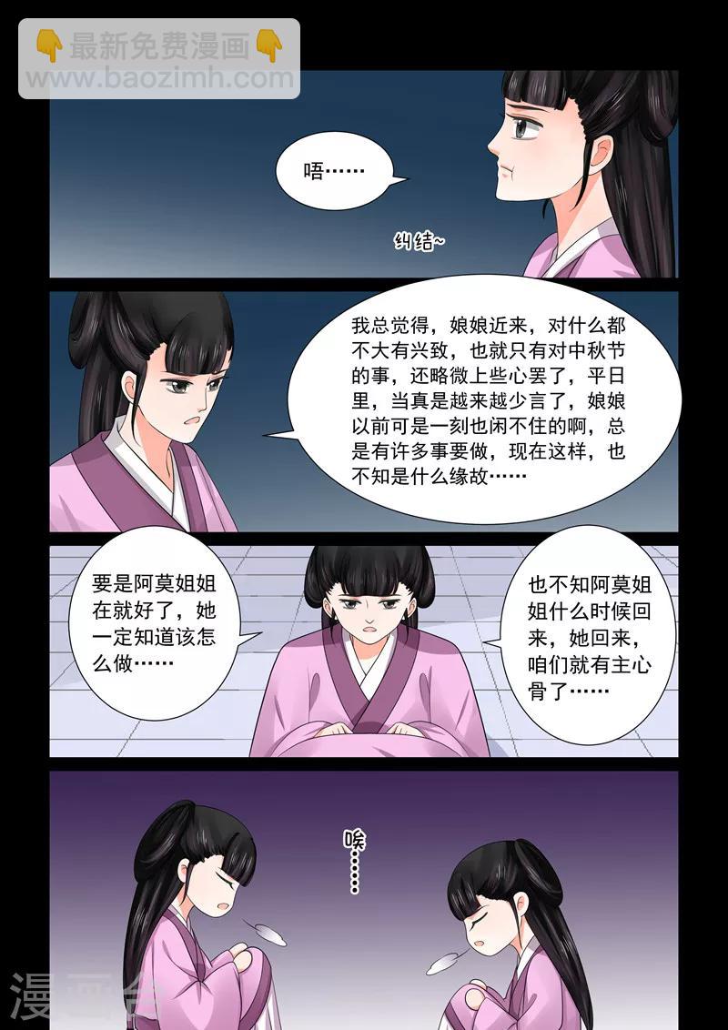 🍲重生之慕甄 第44话2 心乱 第11页