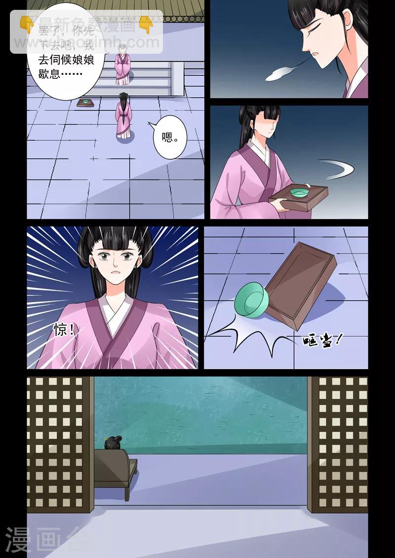 🍲重生之慕甄 第44话2 心乱 第12页