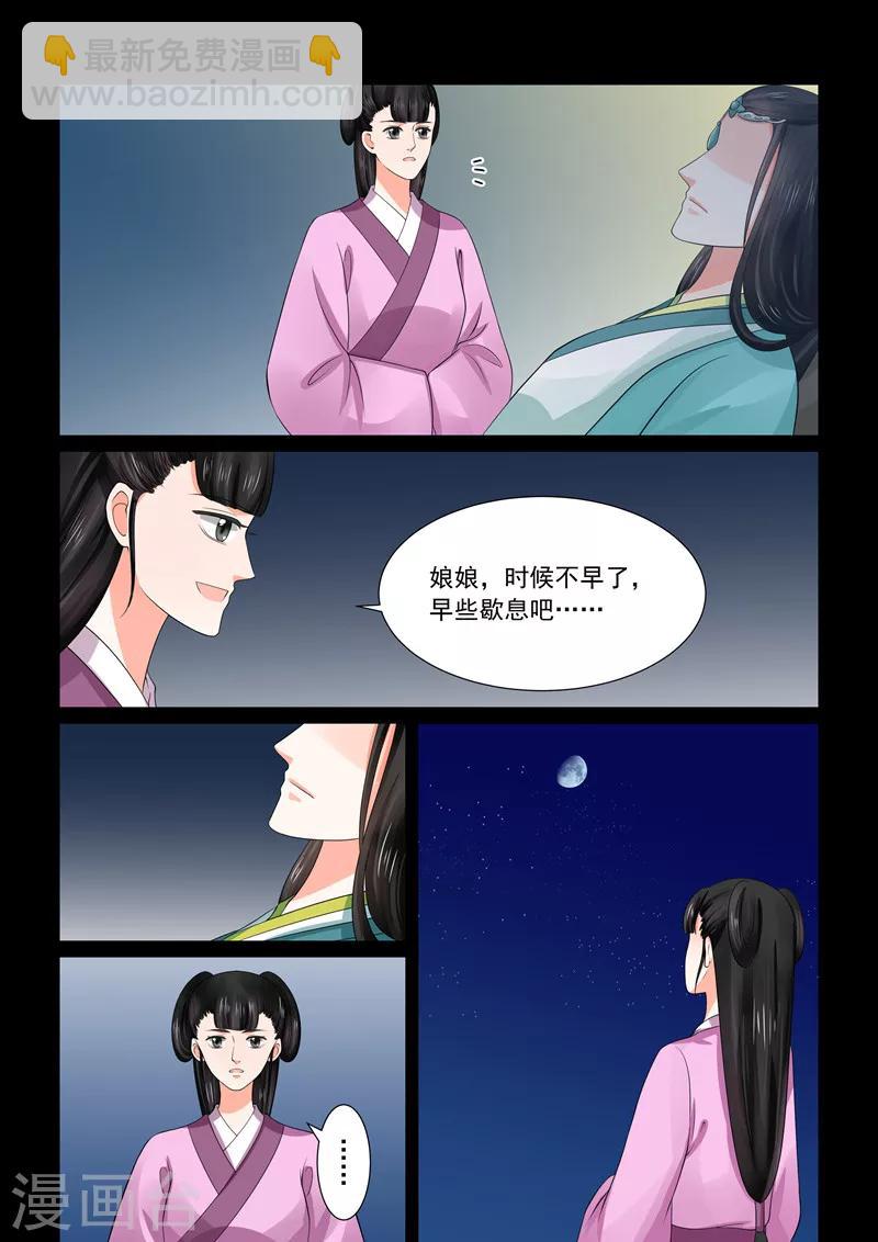 🍲重生之慕甄 第44话2 心乱 第13页