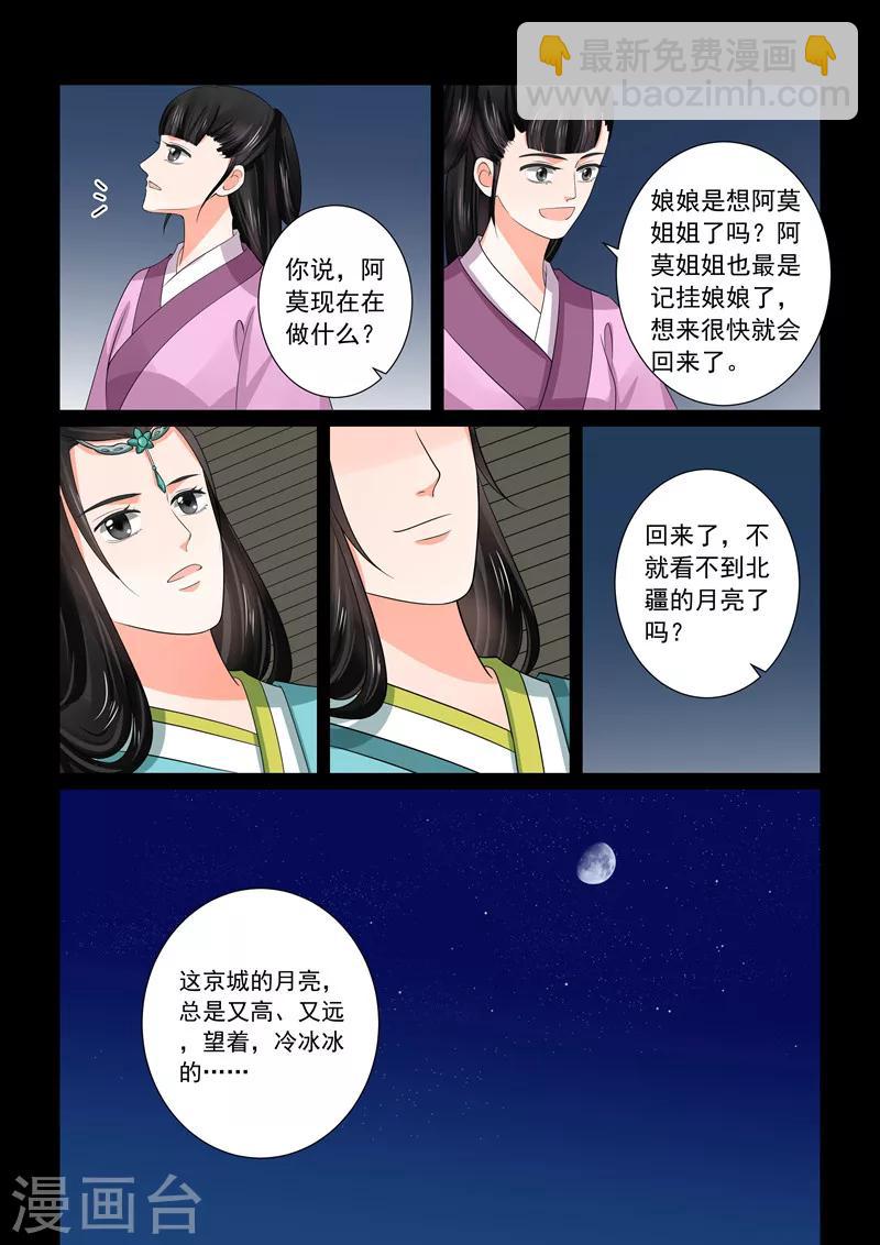🍲重生之慕甄 第44话2 心乱 第14页