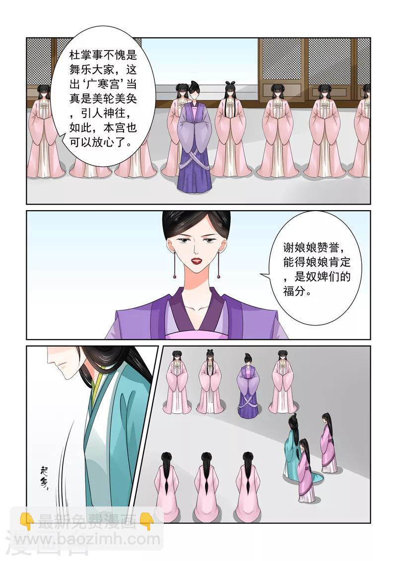 🍲重生之慕甄 第44话2 心乱 第2页
