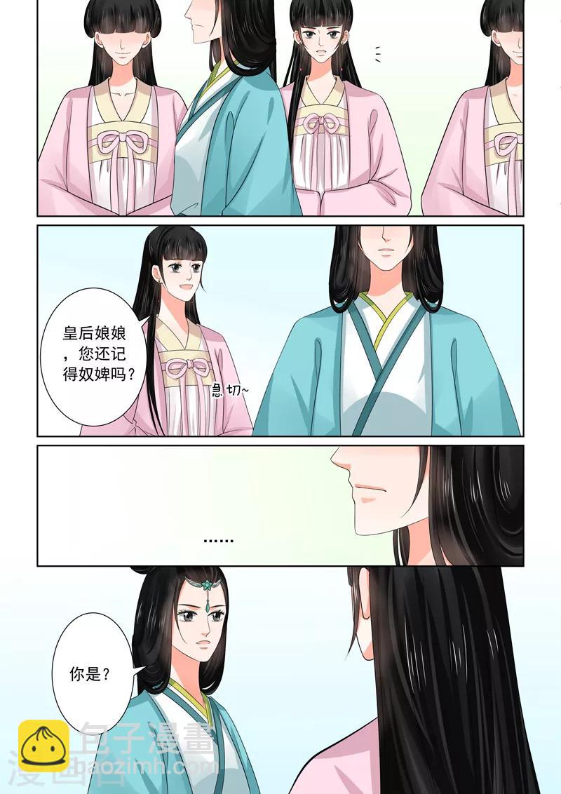 🍲重生之慕甄 第44话2 心乱 第3页