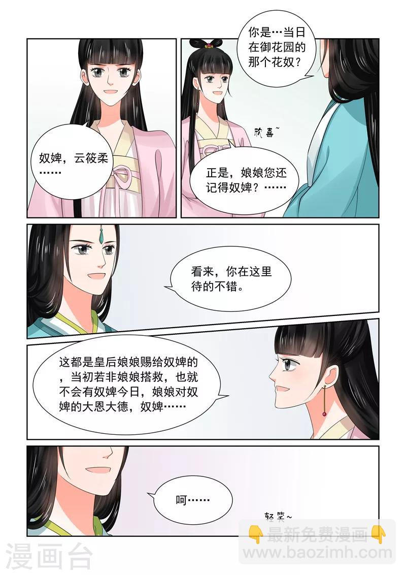 🍲重生之慕甄 第44话2 心乱 第4页