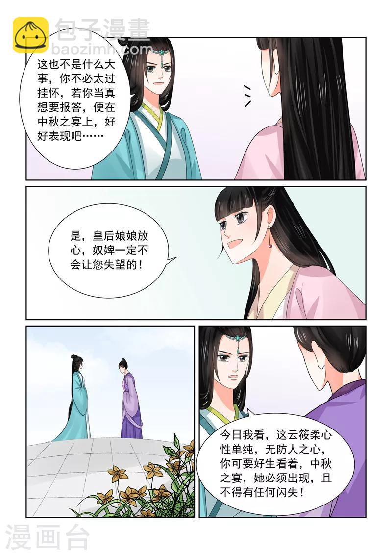 🍲重生之慕甄 第44话2 心乱 第5页
