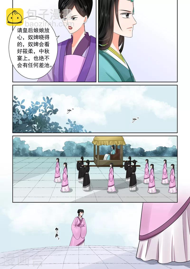 🍲重生之慕甄 第44话2 心乱 第6页