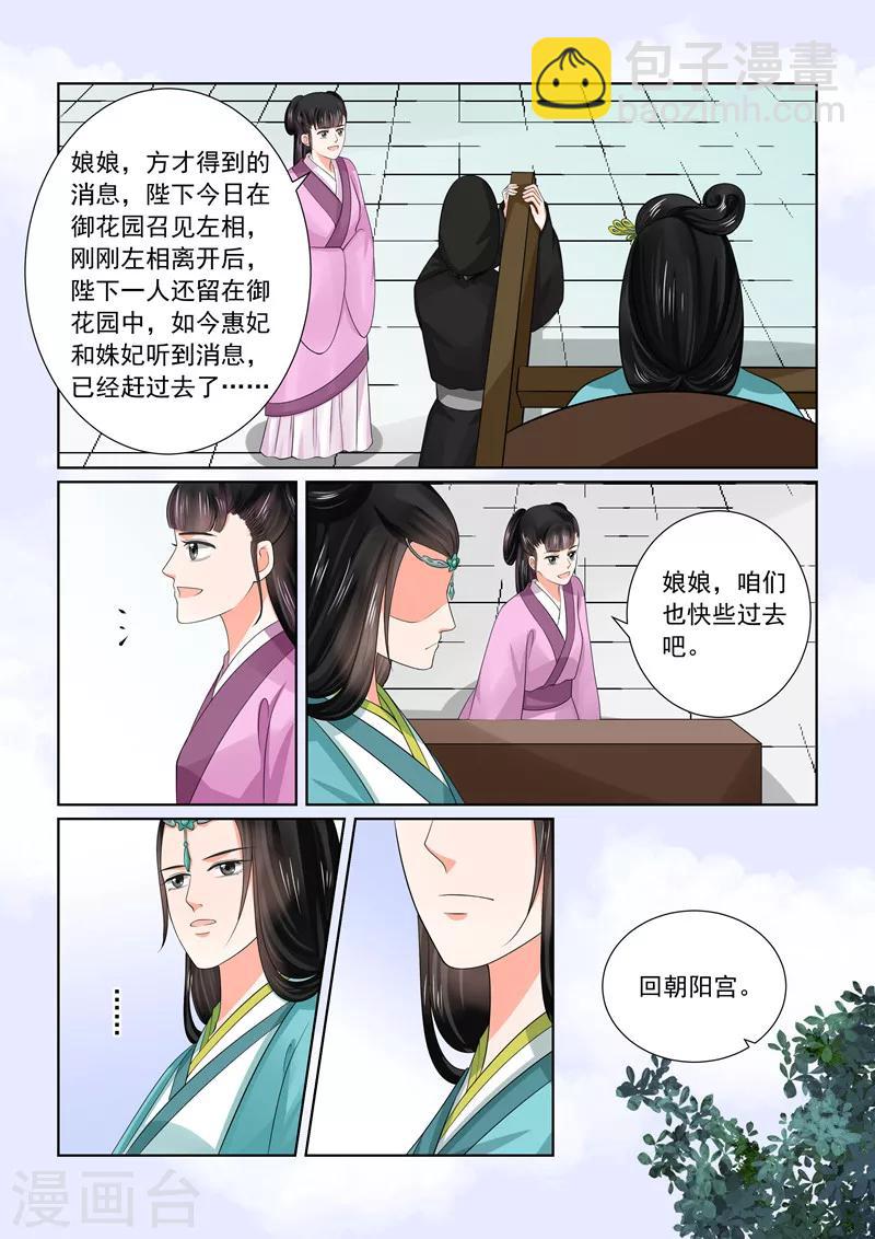 🍲重生之慕甄 第44话2 心乱 第7页